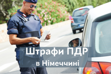 Штрафи за перевищення швидкості в Німеччині. Повернення податку з Німеччини онлайн