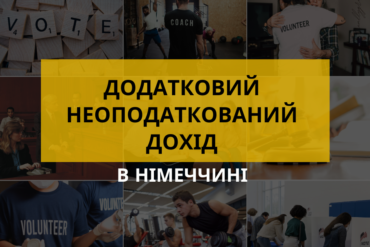 Додатковий дохід для осіб з інвалідністю – повернення податку з Німеччини онлайн