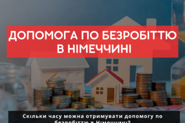 Додатковий дохід для осіб з інвалідністю – повернення податку з Німеччини онлайн