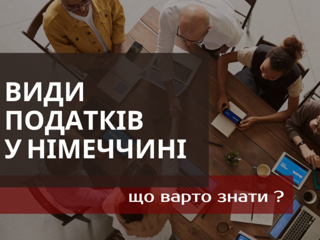 Повернення податку з Німеччини онлайн Розрахунок податку з Німеччини податковий калькулятор німецькі гроші статус біженця в німеччині зарплати в німеччині