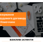 Повернення податку з Німеччини онлайн Розрахунок податку з Німеччини податковий калькулятор німецькі гроші статус біженця в німеччині зарплати в німеччині 
