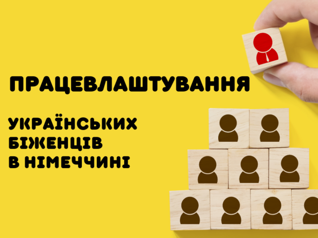 Працевлаштування в Німеччині - повернення податку з Німеччини онлайн Розрахунок податку з Німеччини. Відшкодування податку з Німеччини. Рефундація податку.