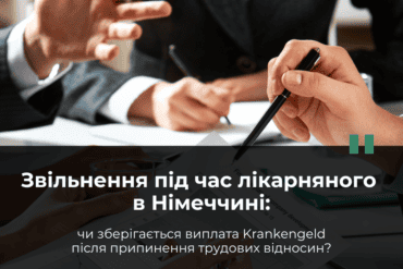 Розірвання трудового договору в Німеччині – повернення податку з Німеччини онлайн