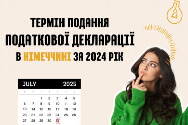 Хто має подавати податкову декларацію в Німеччині 2024