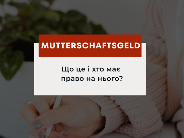 Mutterschaftsgeld в Німеччині: умови отримання, суми виплат, вплив типу страхування, зайнятості та змін у 2025 році.