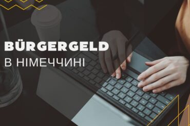 Вихідна допомога після Minijob