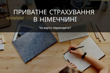 Доїзд на роботу в Німеччині – чи зараховується до робочого часу?