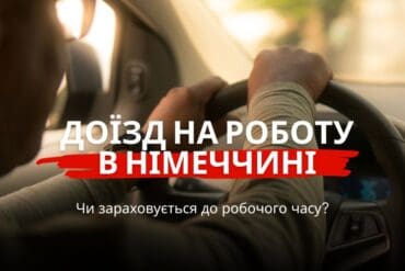 Пенсія в Німеччині та життя за кордоном