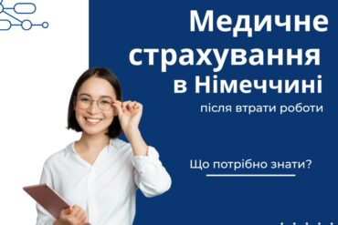 Пенсія в Німеччині та життя за кордоном