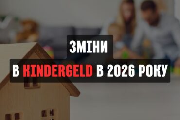 Що таке Freistellungbescheinigung ? Хто може його отримати та як оформити крок за кроком