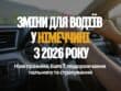 Дізнайтеся, які зміни чекають водіїв у Німеччині з 2026 року: норма Euro 7, зростання цін на пальне, нові правила техоглядів, зміни в страхуванні та податок.
