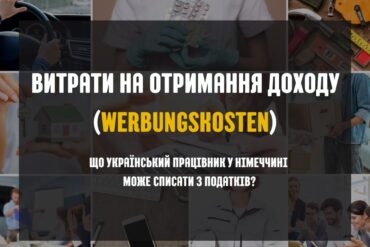 Doppelte Haushaltsführung в Німеччині – Як списати витрати на дві домівки та отримати тисячі євро повернення?