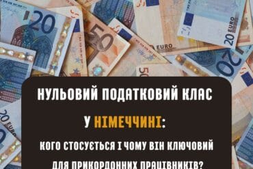 Німецькі Зміни 2026: мінімальна зарплата, Minijob, пенсії