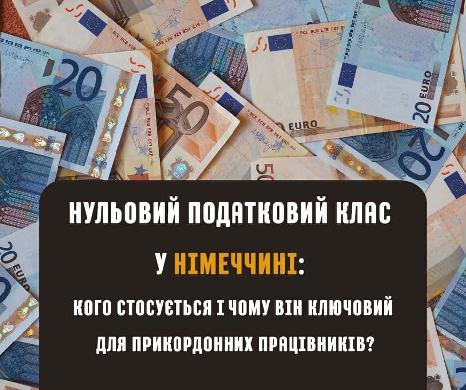 Нульовий Податковий Клас у Німеччині. Дізнайтеся, чому він є ключовим для прикордонних працівників та чому вам потрібен Auslandstätigkeitserlass !