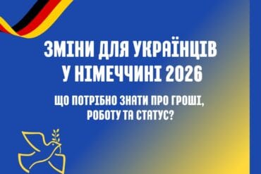 Податкова декларація за 2025 рік у Німеччині: терміни, документи та важливі зміни
