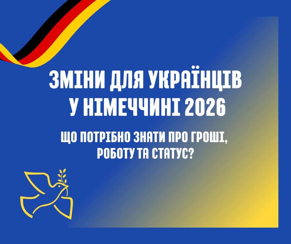 Зміни для українців у Німеччині 2026: Що Потрібно Знати Про Гроші, Роботу та Статус?