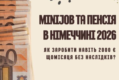 Пенсіонери в Німеччині! Minijob зростає до 603 € щомісяця! Які ліміти заробітку діють при ренті по інвалідності та сімейній ренті?