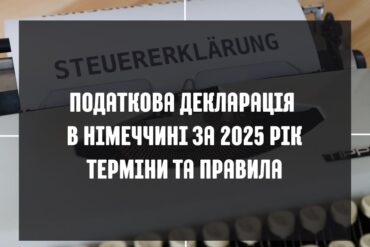 Пенсія в Німеччині – стаж роботи, пенсійний вік та розмір виплат